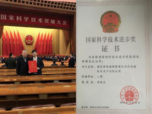 88858cc永利李秋义教授获国家科技进步二等奖