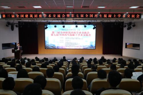 88858cc永利88858cc永利承办第三届全国建筑固废学术交流会暨第七届全国再生混凝土学术交流会