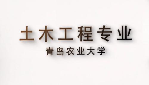 88858cc永利土木工程专业宣传片