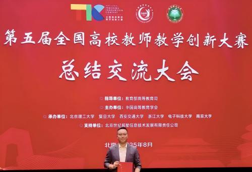 【教师风采】我院教师在第五届全国高校教师教学创新大赛中荣获佳绩